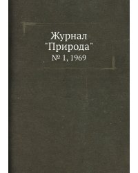 Журнал "Природа"
