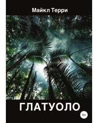 Глатуоло