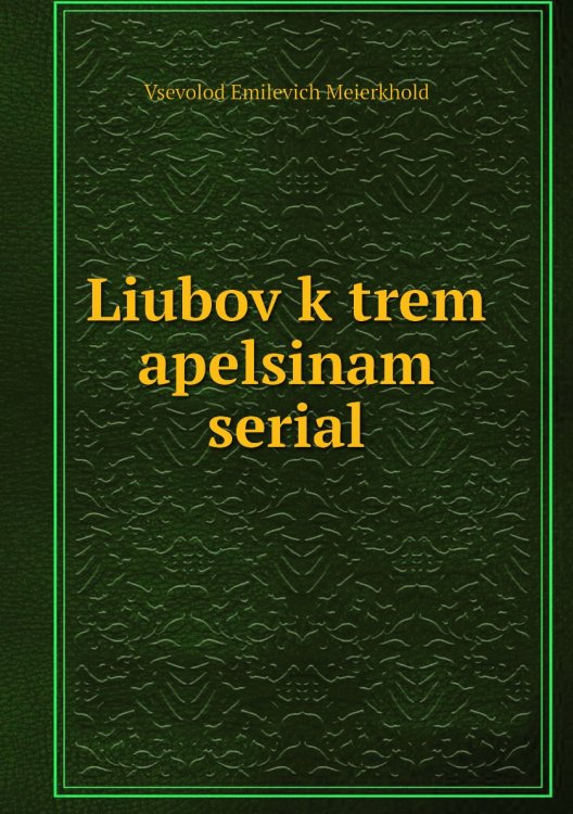 Liubov k trem apelsinam serial