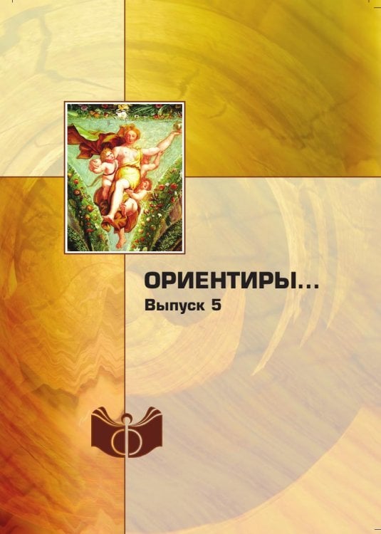 Ориентиры… Ориентиры…