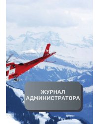 Журнал администратора медицинского центра