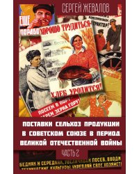 Поставки сельхозпродукции. Часть 2