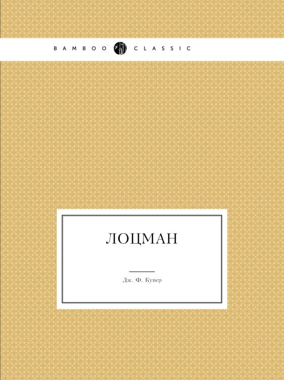 Лоцман Лоцман