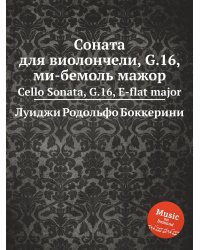Соната для виолончели, G.16, ми-бемоль мажор