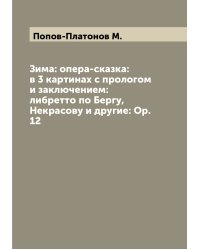 Зима: опера-сказка: в 3 картинах с прологом и заключением: либретто по Бергу, Некрасову и другие: Ор. 12