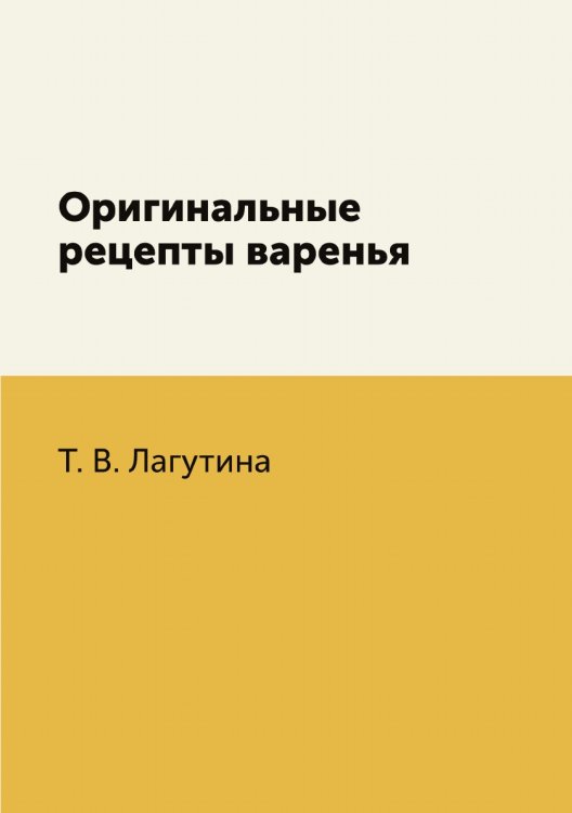 Оригинальные рецепты варенья
