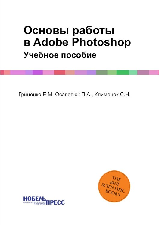 Основы работы в Adobe Photoshop Основы работы в Adobe Photoshop