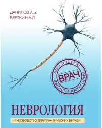 Неврология