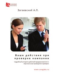 Ваши действия при проверке компании