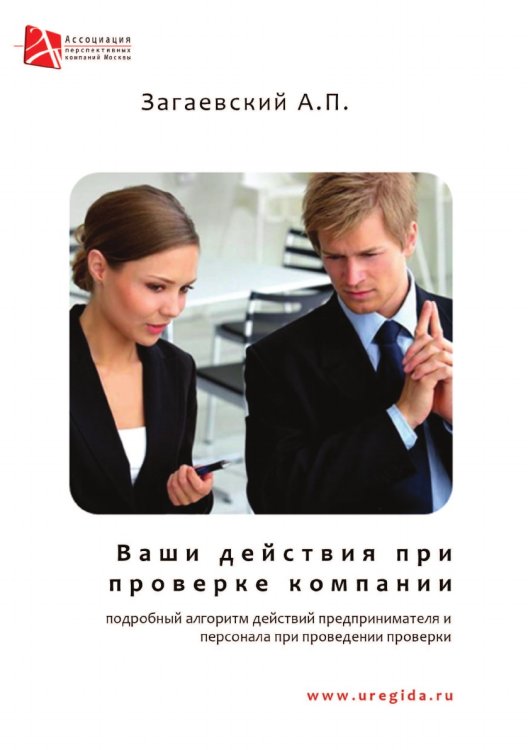 Ваши действия при проверке компании