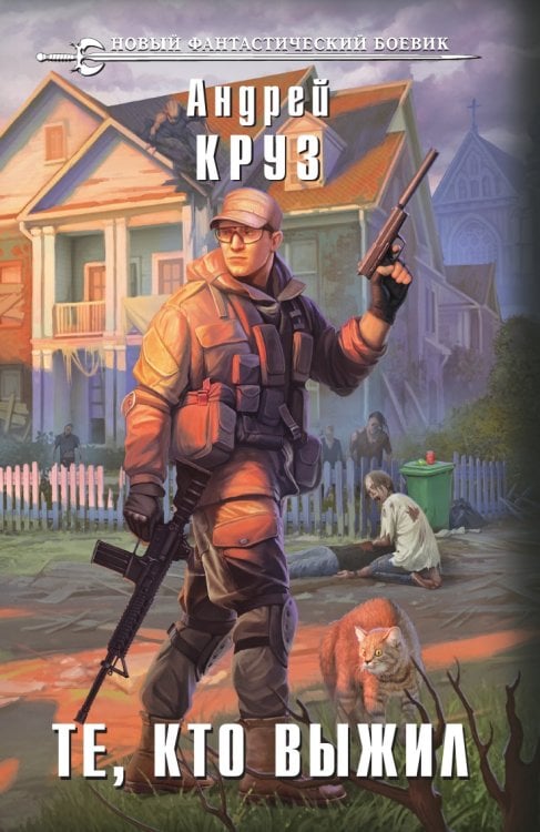 Те, кто выжил