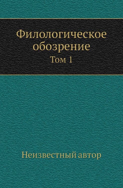 Филологическое обозрение