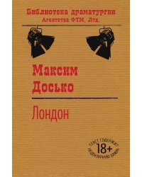 Лондон