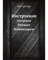 Инструкция