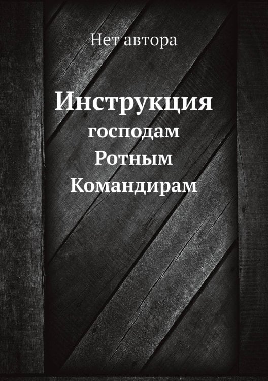 Инструкция