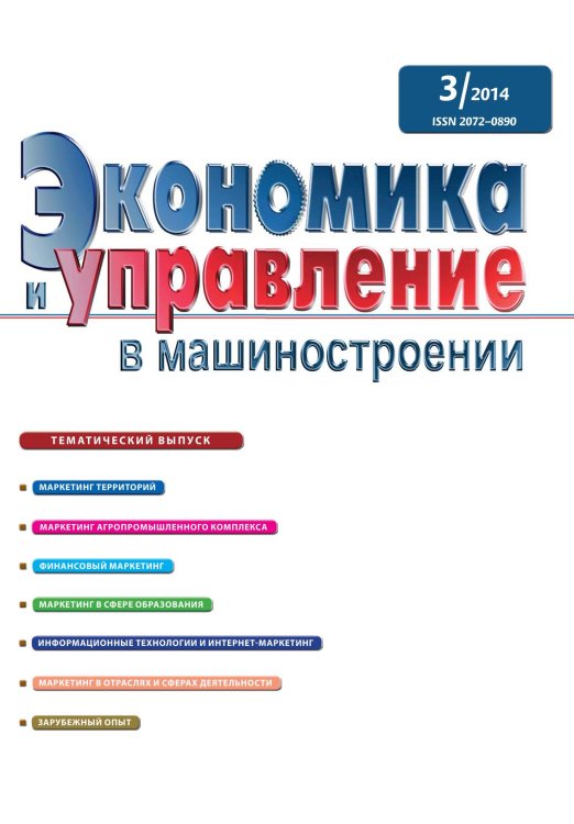 Экономика и управление в машиностроении Экономика и управление в машиностроении
