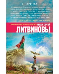 Незримая связь