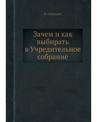 Зачем и как выбирать в Учредительное собрание