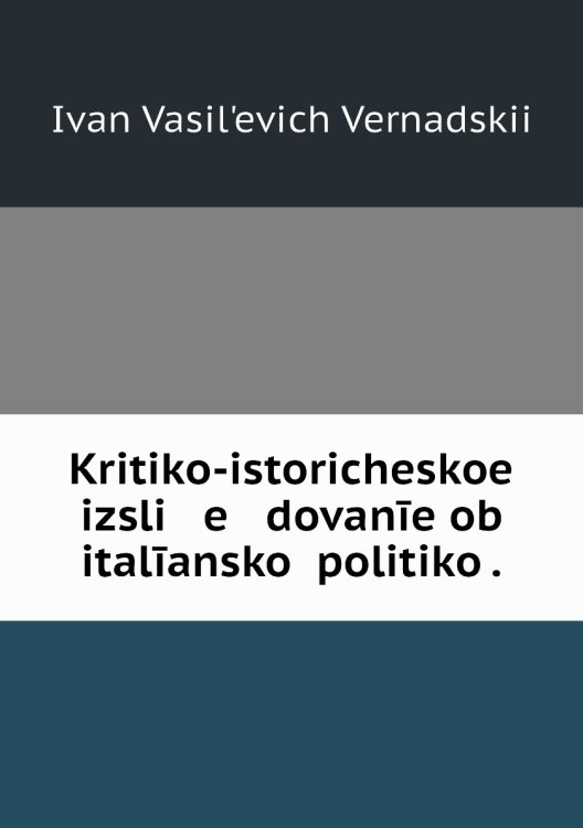 Kritiko-istoricheskoe izsli   e   dovanīe ob italīanskoĭ politiko .