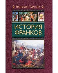 История франков