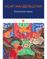 Египетская марка
