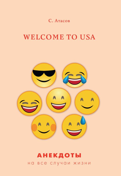 Обложка книги «Welcome to USA» — С. Атасов, ISBN 9785521750047