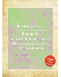Концерт для скрипки, Op.64