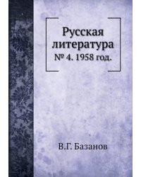 Русская литература