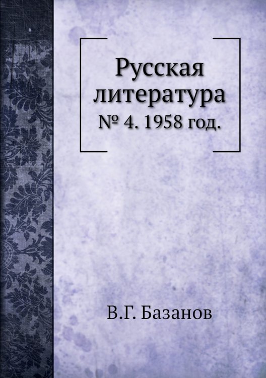 Русская литература Русская литература