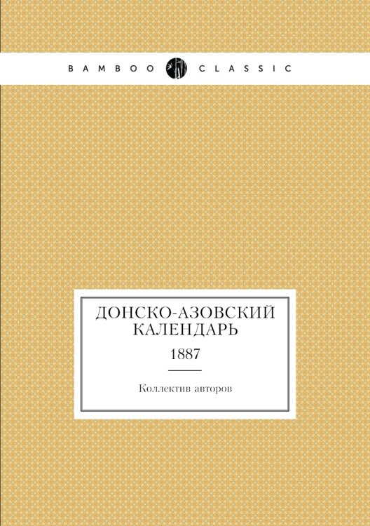 Донско-Азовский Календарь