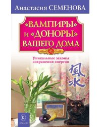 "Вампиры" и "доноры" вашего дома