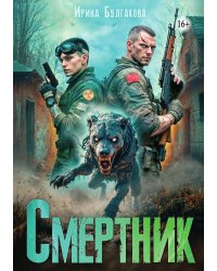 Смертник