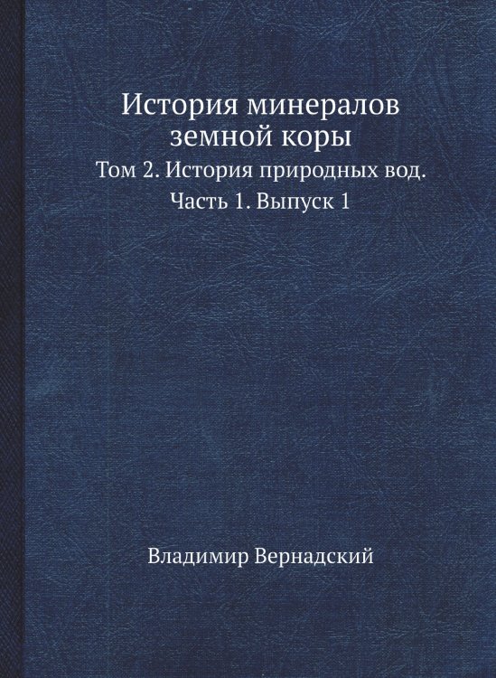 История минералов земной коры