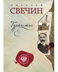 Туркестан