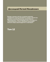 Беседы в разных местах и в разные времена говоренные членом Святейшего синода и Комиссии духовных училищ Михаилом, митрополитом Новгородским, Санктпетербургским, Эстляндским и Финляндским и Свято-Троицкия Александро-Невския лавры архимандритом и кавалером