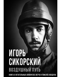 Воздушный путь
