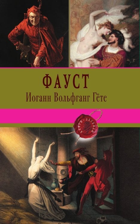Фауст