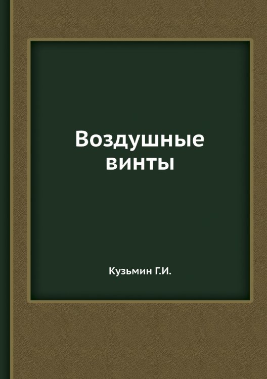 Воздушные винты Воздушные винты