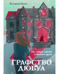 Графство Дюбуа