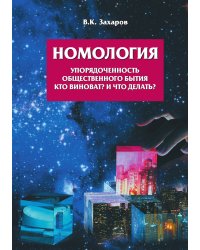 Номология