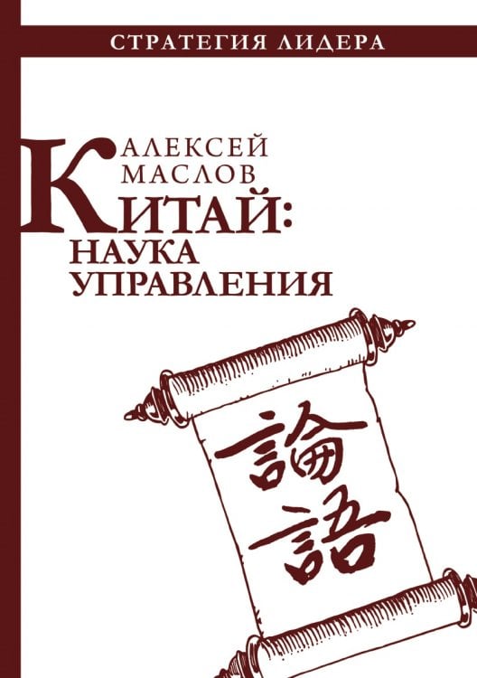Китай: наука управления