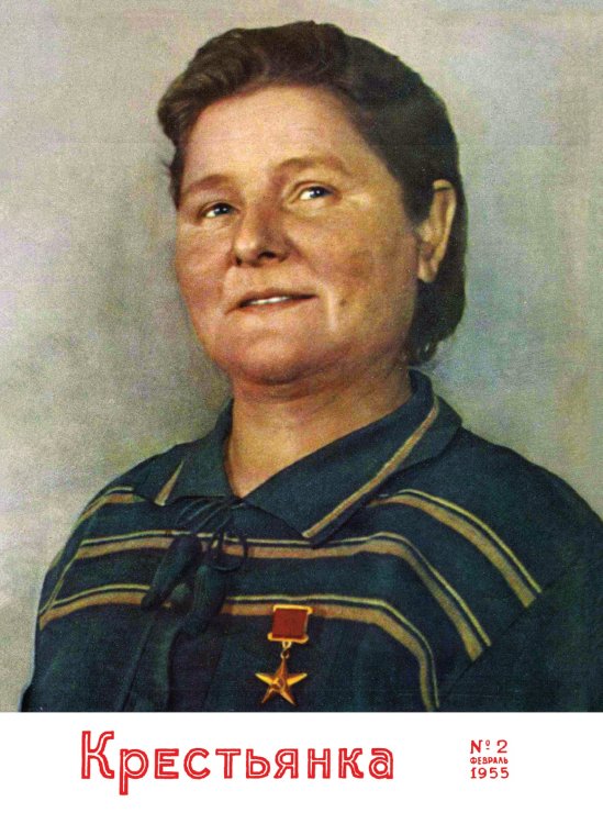Журнал «Крестьянка»