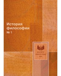 История философии
