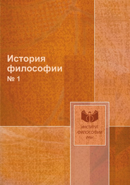 История философии