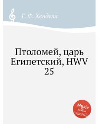Птоломей, царь Египетский, HWV 25