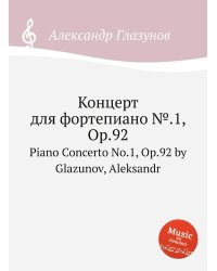Концерт для фортепиано №.1, Op.92