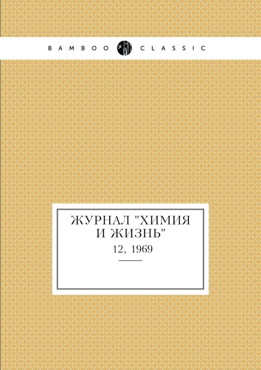 Журнал "Химия и жизнь" Журнал "Химия и жизнь"