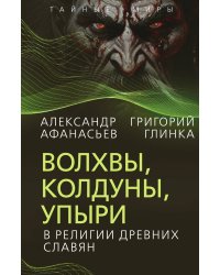 Волхвы, колдуны