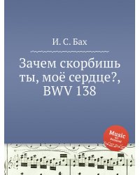 Зачем скорбишь ты, моё сердце?, BWV 138