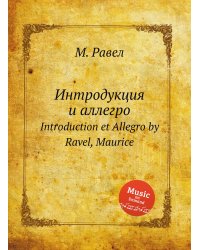 Интродукция и аллегро